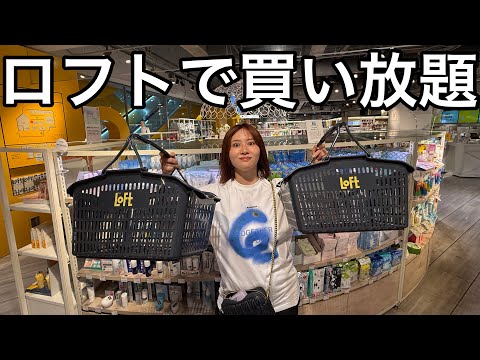 【総額14万円超え】ロフトで買い放題したら日々の暮らしが一気に楽しくなりそうな予感