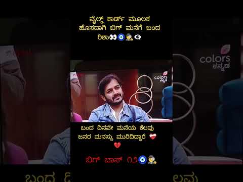 bigg Boss season 12, Risha gowda #wildcardentry #kannada #ashwini #jhanvi #trending #shortsviral