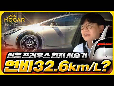 국내 출시임박! 신형 프리우스 시승기...연비가 32.6km/l? 도요타는 다 계획이 있었나?