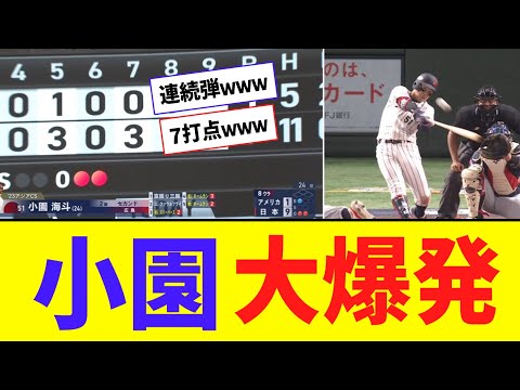 【プレミア12】世界のKOZONO、3安打2本塁打7打点の大暴れｗｗｗｗｗｗ【なんJ反応】