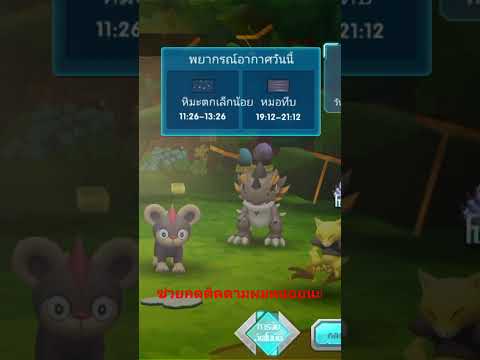 pokesagaประกรอากาศวันที121267