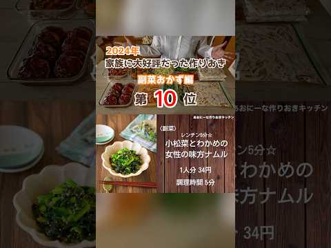 【作り置きレシピ】大好評だった副菜おかずベスト10