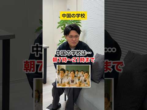 【日本vs中国】学校のルール