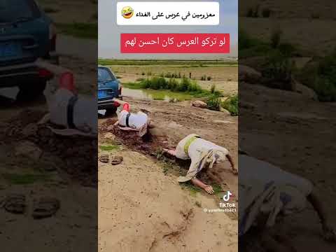 معزومين على غداء معاهم عرس وياليتهم ما راحو #viral