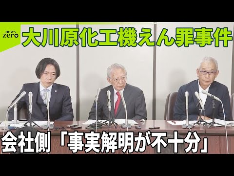 経済金融の動画サムネイル - 【大川原化工機えん罪事件】警視総監が謝罪も…  会社側は検証結果に「事実解明が不十分」