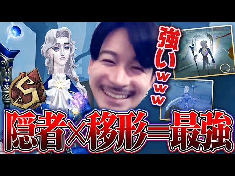 【第五人格】裏向き『移形』隠者強すぎるんじゃwwwwww