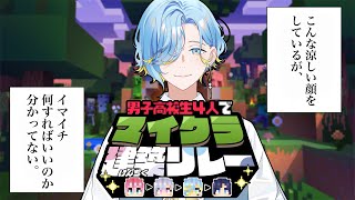 【#すぷれあマイクラ建築リレー】マイクラ初心者、もっともっとみんなを驚かすで【 篠宮ゆの / にじさんじ 】