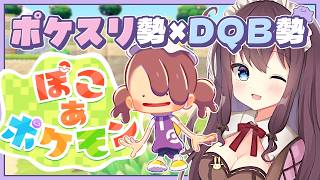 【ぽこあポケモン】幸福感がハンパない癒しゲームを実況🌿建築ビルダーズ好きのポケスリ勢【なちゅモカ】10