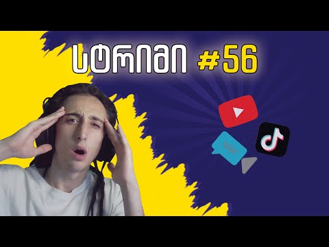 დაბრუნების სტრიმი!! - CHAT, TikTok რეაქციები და მაიმუნობები