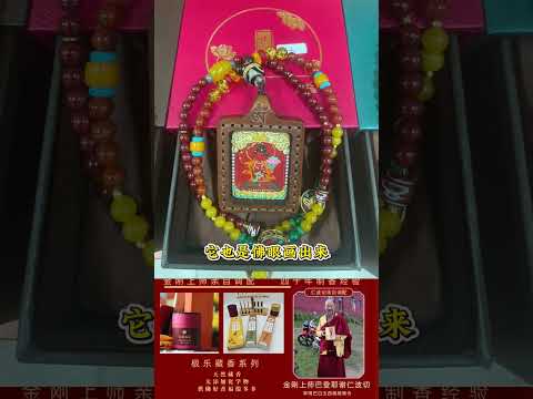 念经如果忘记回向功德会流失吗？#藏傳佛教 #极乐藏香 #南無大慈大悲觀世音菩薩