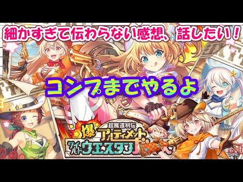 【黒猫のウィズ】爆・超魔道列伝ガチャ 遂に来た神イベをコンプまで