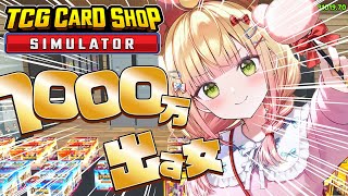 【 TCG Card Shop Simulator 】初日から大儲けで笑い止まらん侍になる！w【 桃鈴ねね / hololive 】