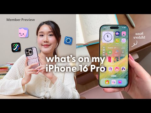 iPhone16Proโหลดแอปใหม่ไม่ย้