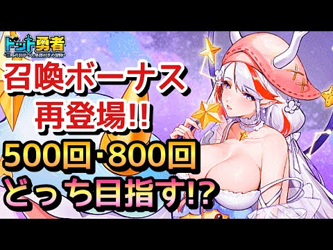 【ドット勇者】無課金は500回！課金者は800回の最安値を目指せ！
