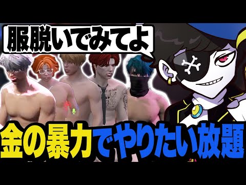 【DAY22】金の力でホストの身ぐるみが剥がされていく地獄の卓を生み出すMondo【MADTOWN】