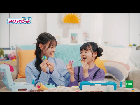 【アクアビーズ】アクアビーズってたのしい ハッピーアイスクリームショップ編（AKB48伊藤百花出演）