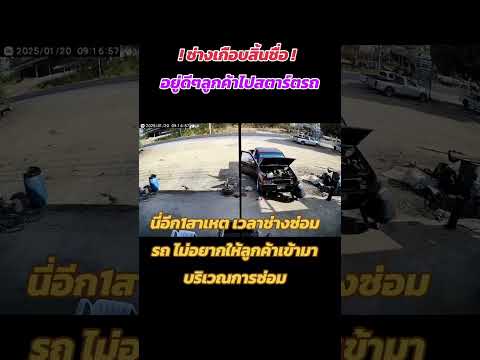 เกือบไปแล้วช่าง