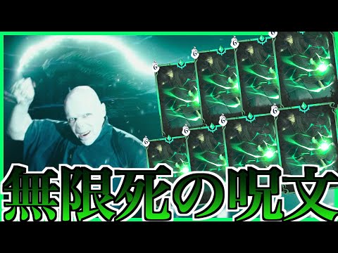 世界No.１が使用するヴォルデモートの『無限アバダケダブラ』【魔法の覚醒】