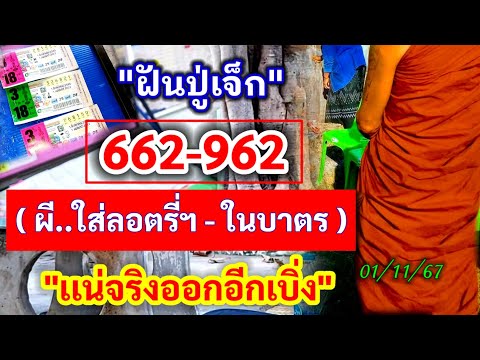 ด่วน662-962ฝันปู่เจ็กผีใส่เ