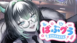 【 #ばぶグラ  2 】メカニックメンバーで集まるのはこれで最後...かな？みんなとの思い出を残そう！【VTuber/楠名はる】