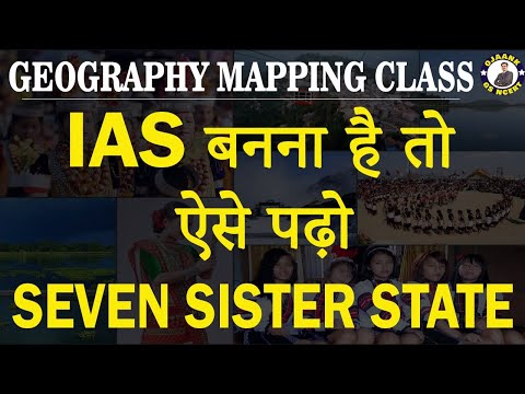 SEVEN SISTER STATES OF INDIA| TRICK OF NORTH EAST STATES IN HINDI| GEOGRAPHY MAPPING TRICKS IN HINDI