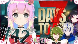 【7 Days to Die】#42 | - ホラー耐性0エルフ視点 -【 花凪宮かのん - Kanon Hanamiya - 】【VTub