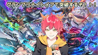 【シャドバWB/雑談アリーナ】ナイトメアはやれます【Vtuber/龍浪マック】　【Shadowverse: Worlds Beyond】