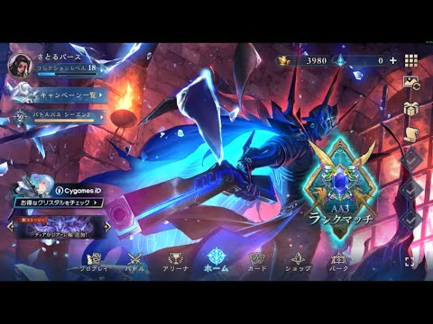 シャドバ　マスターチャレンジ
