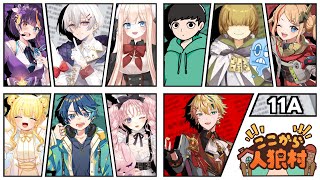 【zoom人狼】第33回 ここから人狼村 【 テトランパトル視点 / 11A配役 / コメント閲覧有り / #ここ村 】