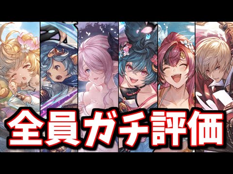 魔改造されてる！全員当たり強化貰ってて凄くイイ感じやん！8月のバランス調整対象キャラをまとめて全員評価していくゾイ【グラブル】
