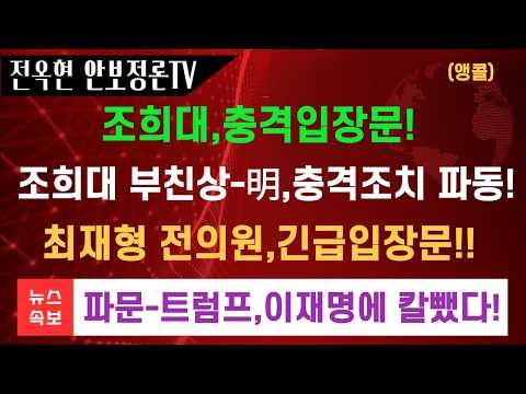 트럼프,이판에도 다시 이재명 직격탄 날렸다 <strong>페이스메이커</strong> 날라갔다!!