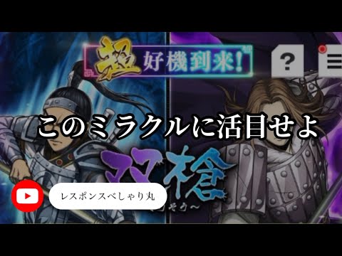 【キングダム頂天】40撃め　双槍ガチャ無料からの奇跡