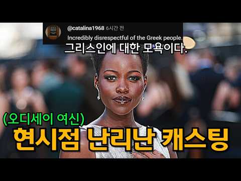 오디세이의 비극. 크리스토퍼 놀란 감독이 루피타 뇽오를 캐스팅한 진짜 이유