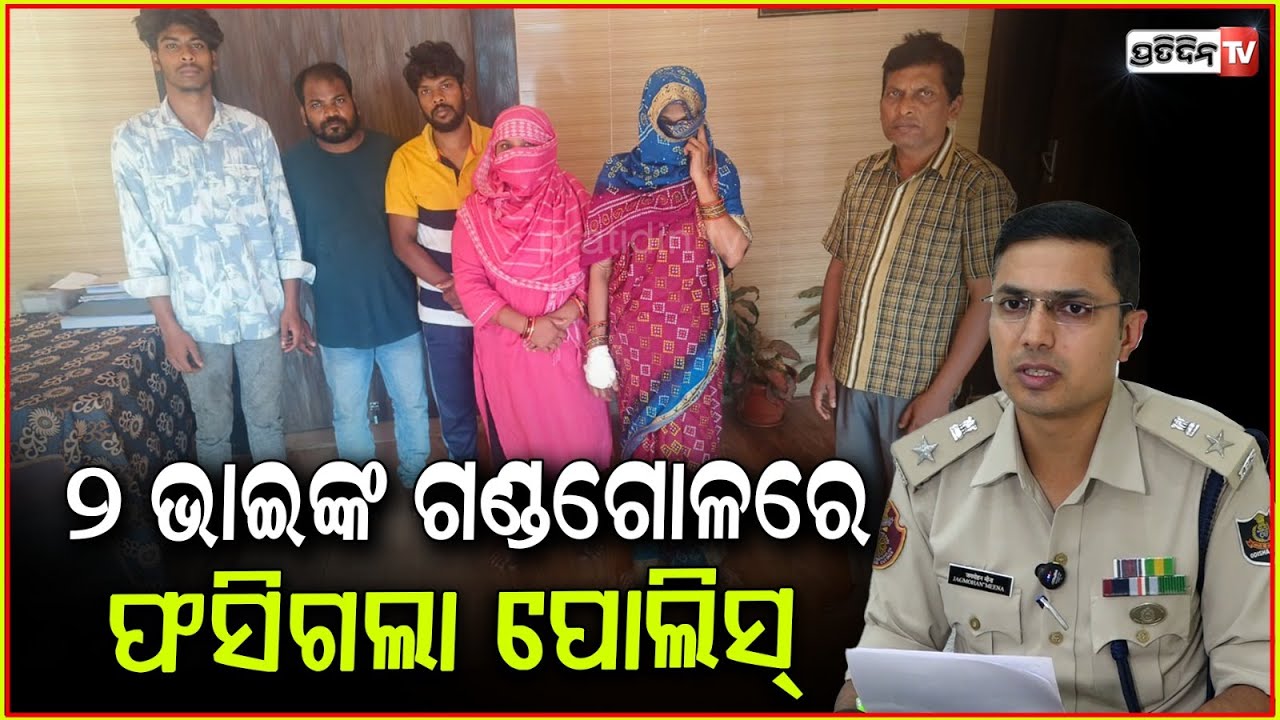 ଭରତପୁର ଘର ଗଣ୍ଡଗୋଳରେ ତାତିଲେ ସାହିଲୋକ, ପୋଲିସ୍ କୁ ବି ବାଟ ଛାଡ଼ିଲେନି! Property dispute case, Bharatpur.