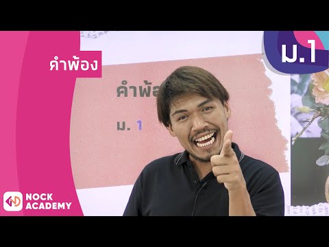 วิชาภาษาไทย-ชั้น-ม.1-เรื่อง-คำ วิชาภาษาไทย-ชั้น-ม.1-เรื่อง-คำ