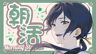 【朝活】うとうとしながら【白藤らうね】