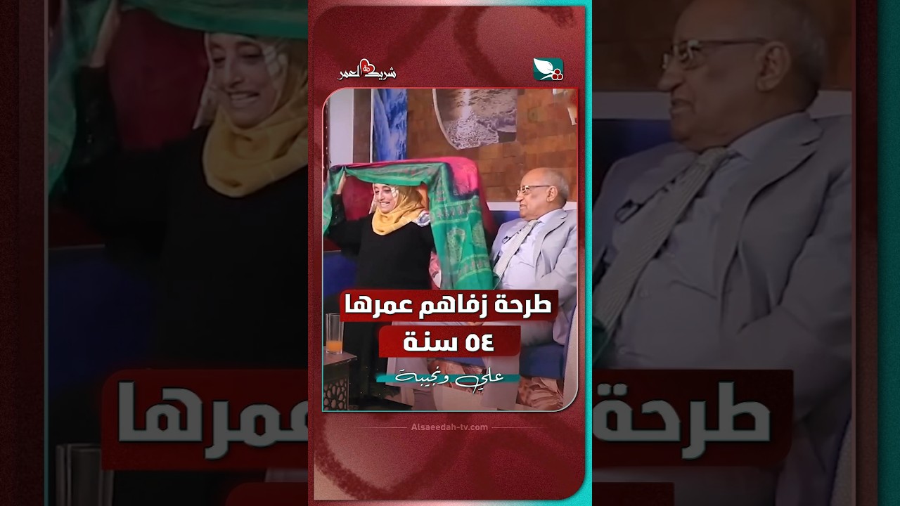 قناة السعيدة