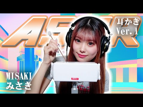 【みさき】ASMR【耳かき】