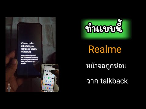 realmeถูกซ่อนหน้าจอtalkbackท