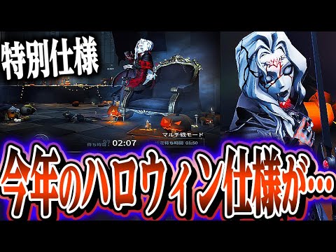 【第五人格】ハロウィン限定待機画面&BGMがおしゃれすぎる！！！【ジョゼフ】【唯】【IdentityV】