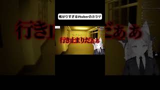 怖がりを奏でる(3) #vtuber #こより切り抜き#ゲーム実況 #恐怖耐性診断テスト #ホラゲ #shorts