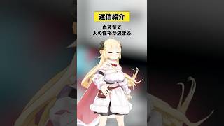 血液型で人の性格が決まる？【 #今日のわため 】 #shorts #hololive #vtuber
