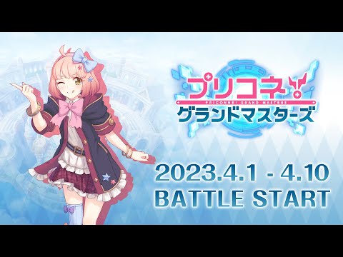 ｢プリコネ！グランドマスターズ｣ 新ユニット（チエル）紹介PV