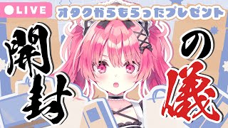 (実質ほぼ最後の)プレゼント開封！！！【Zatsu】