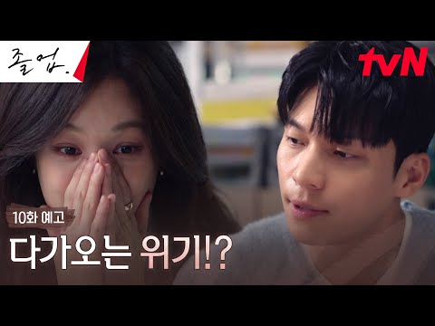 [10화 예고] 정려원을 압박하기 위한 최선국어 서정연의 충격적 한 방?! #졸업 EP.10