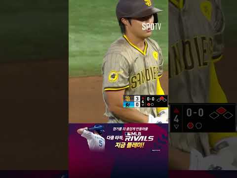 [MLB] 불리했던 카운트를 이겨내는 김하성의 1타점 적시타 (08.11)