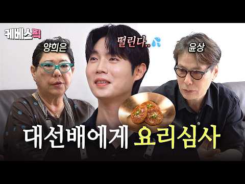😱 대선배 <strong>양희은</strong>&amp;윤상에게 '손태진 가문'의 요리를 심사 받다✨ #신상출시편스토랑 | KBS 260910 방송