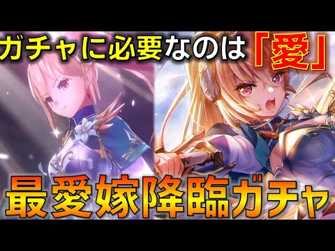 【ガチャ】 ガチャで嫁を引く方法？ 「愛」以外に何があるって言うんですか？？ -次元超越、Rが引かなきゃ誰が引く編 Episode final - 【ヘブバン】