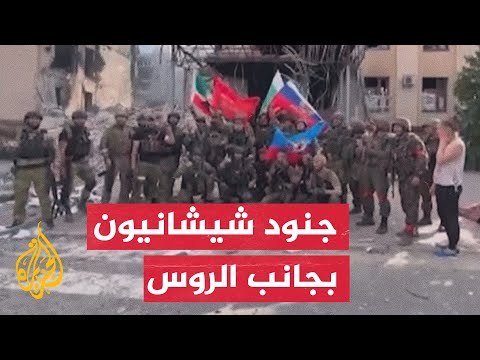 شاهد| جنود شيشانيون يحملون إشارة النصر في ليسيتشانسك