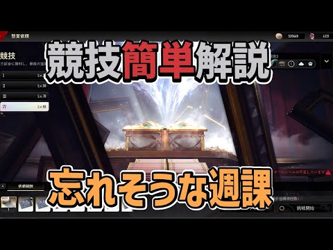 【デナアビ】一周約15分かかる競技を簡単解説【魔の楔 / デュエットナイトアビス】